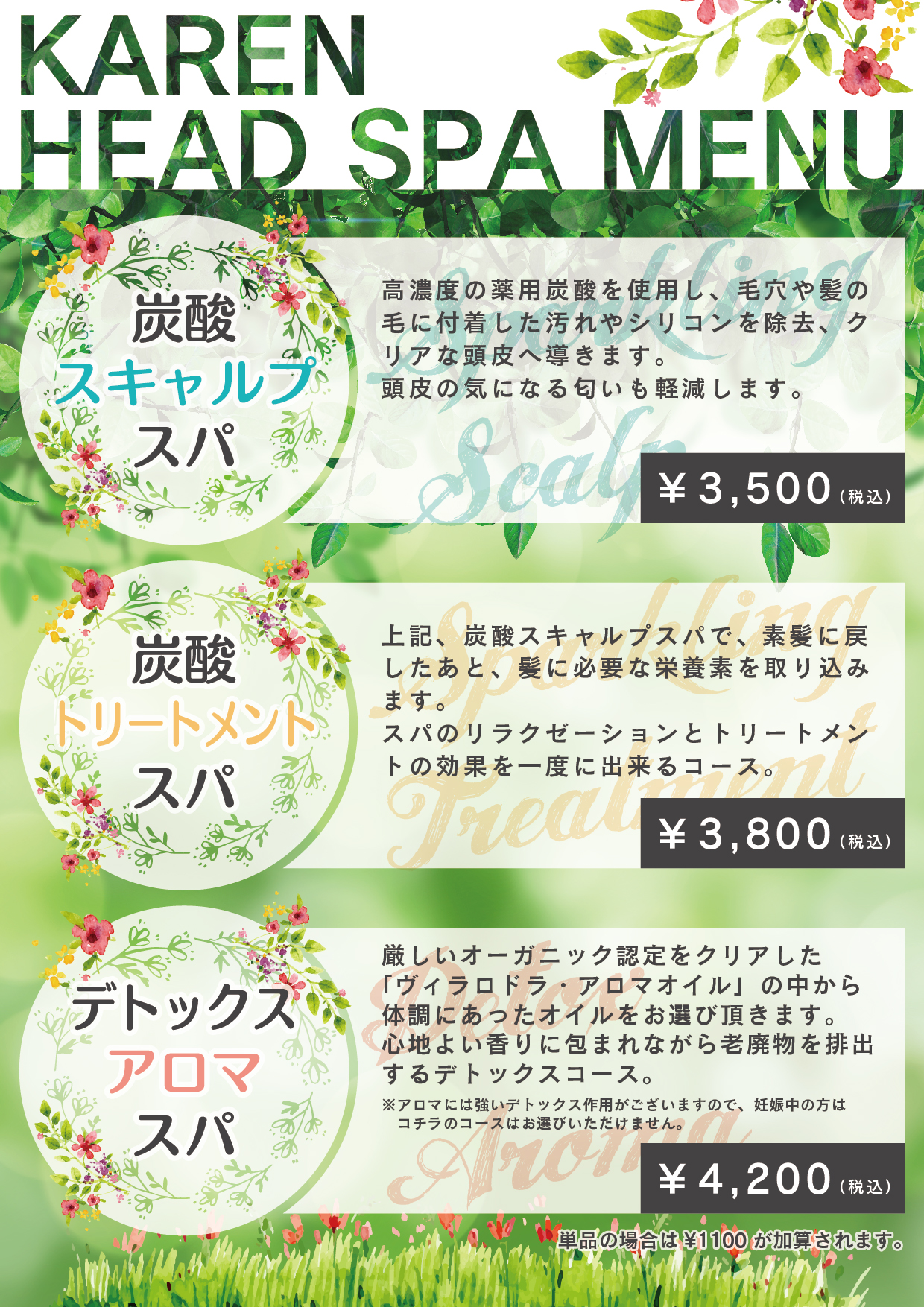KARENこだわりヘッドスパ